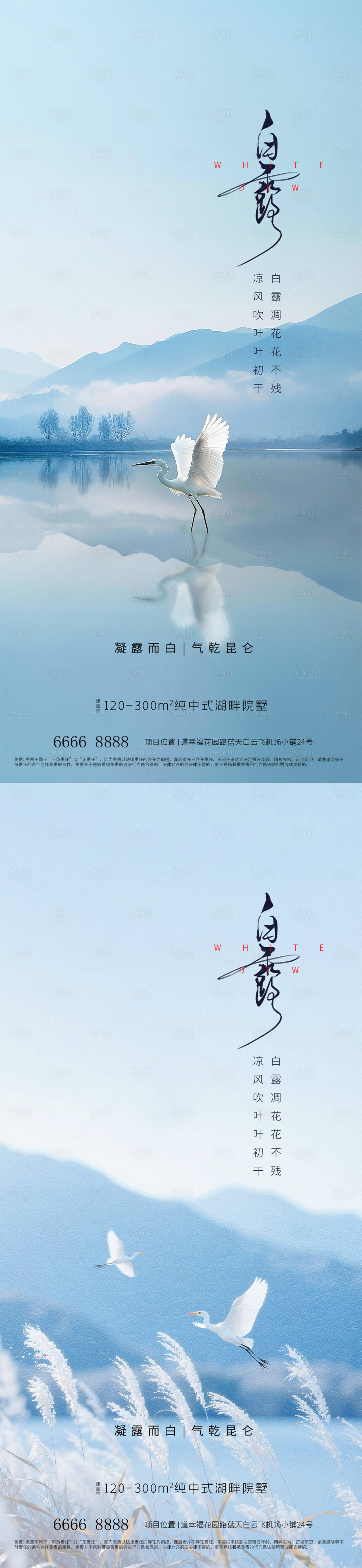 源文件下载【享设计】搜索编号：97210032839421631【白露】