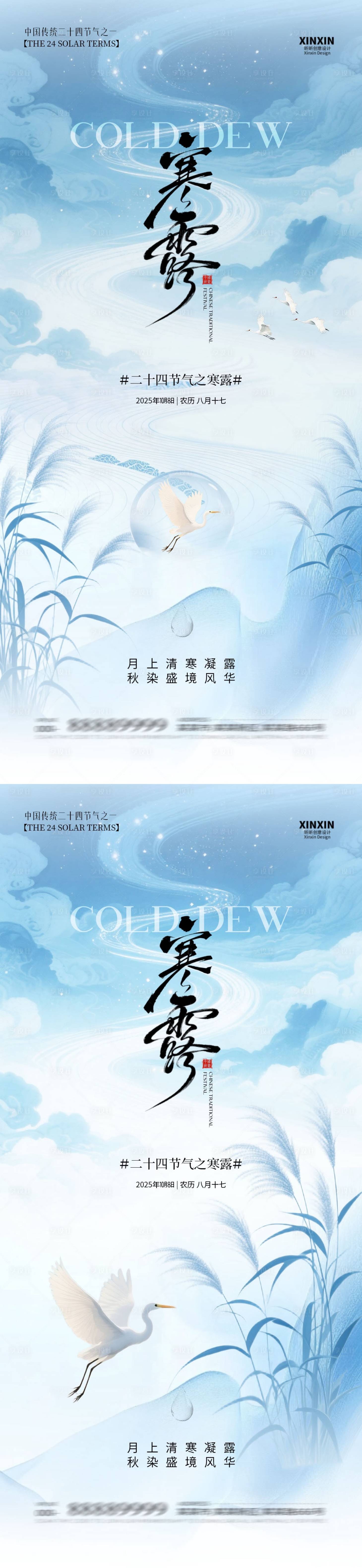源文件下載【享設計】搜索編號：83060033078292445【寒露節氣簡約意境海報】