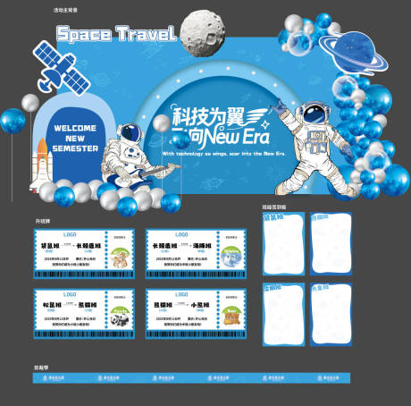 源文件下載【享設計】搜索編號：78910032841117312【幼兒園星際主題活動美陳】