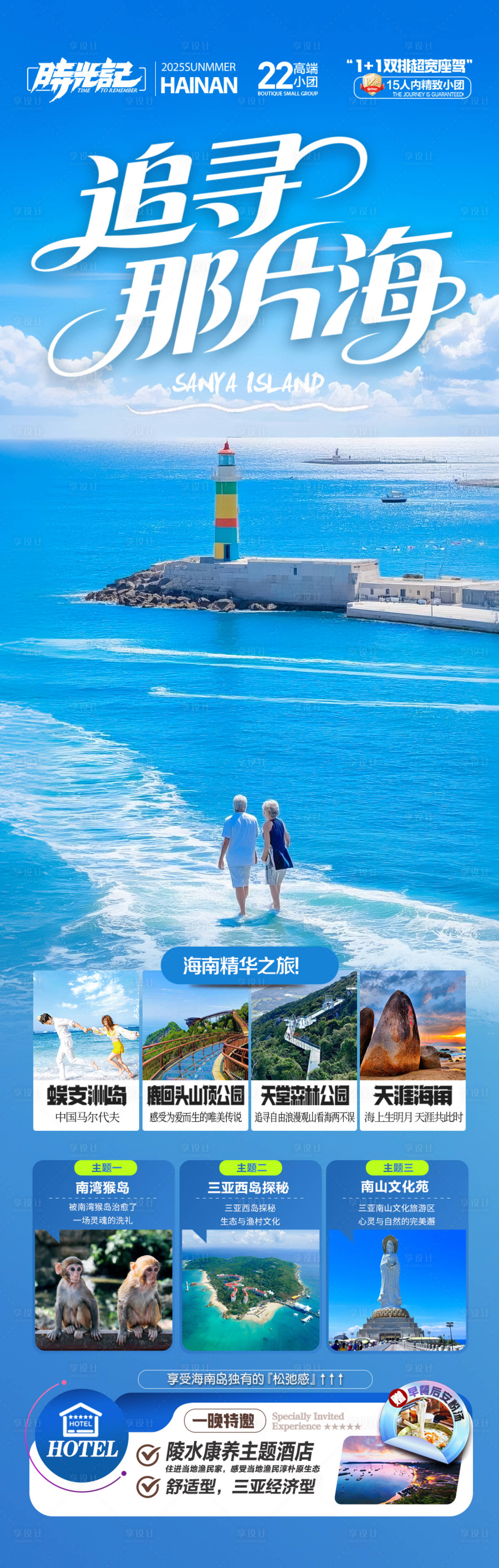 源文件下载【享设计】搜索编号：25960032841402316【海南三亚旅游海报夕阳红老年人银发康养】