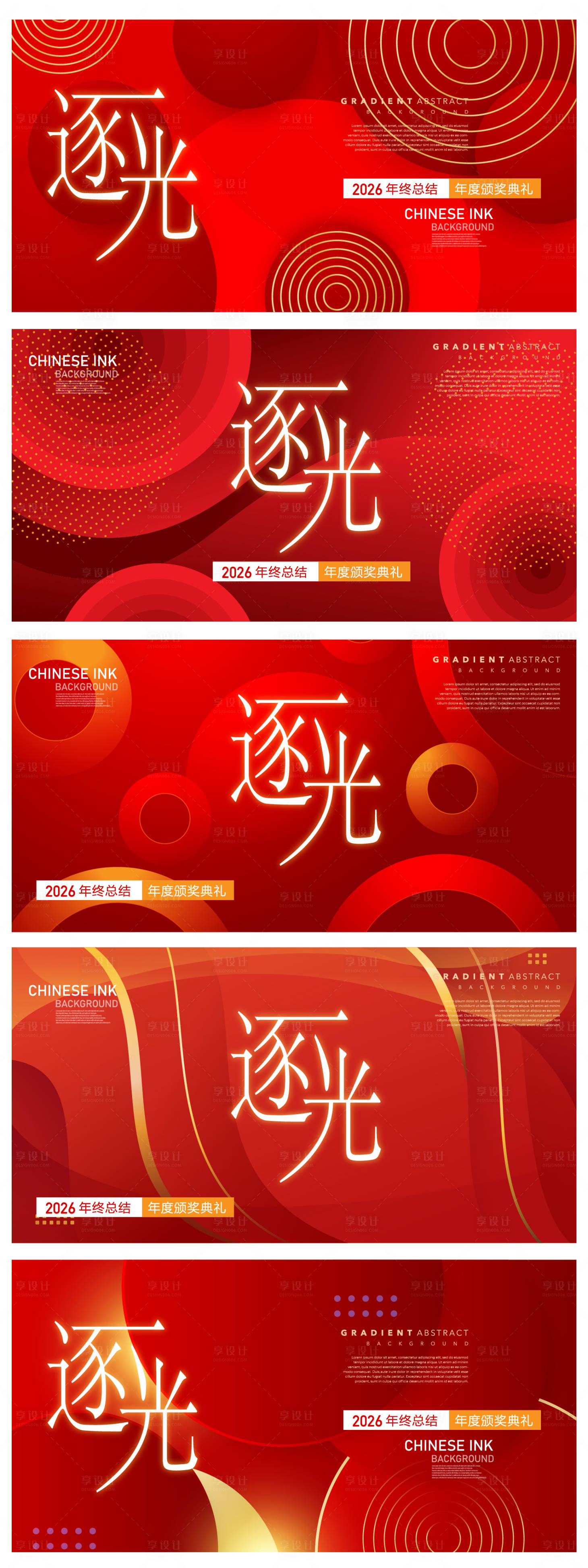 源文件下載【享設計】搜索編號：76840033002078987【年會背景板系列】