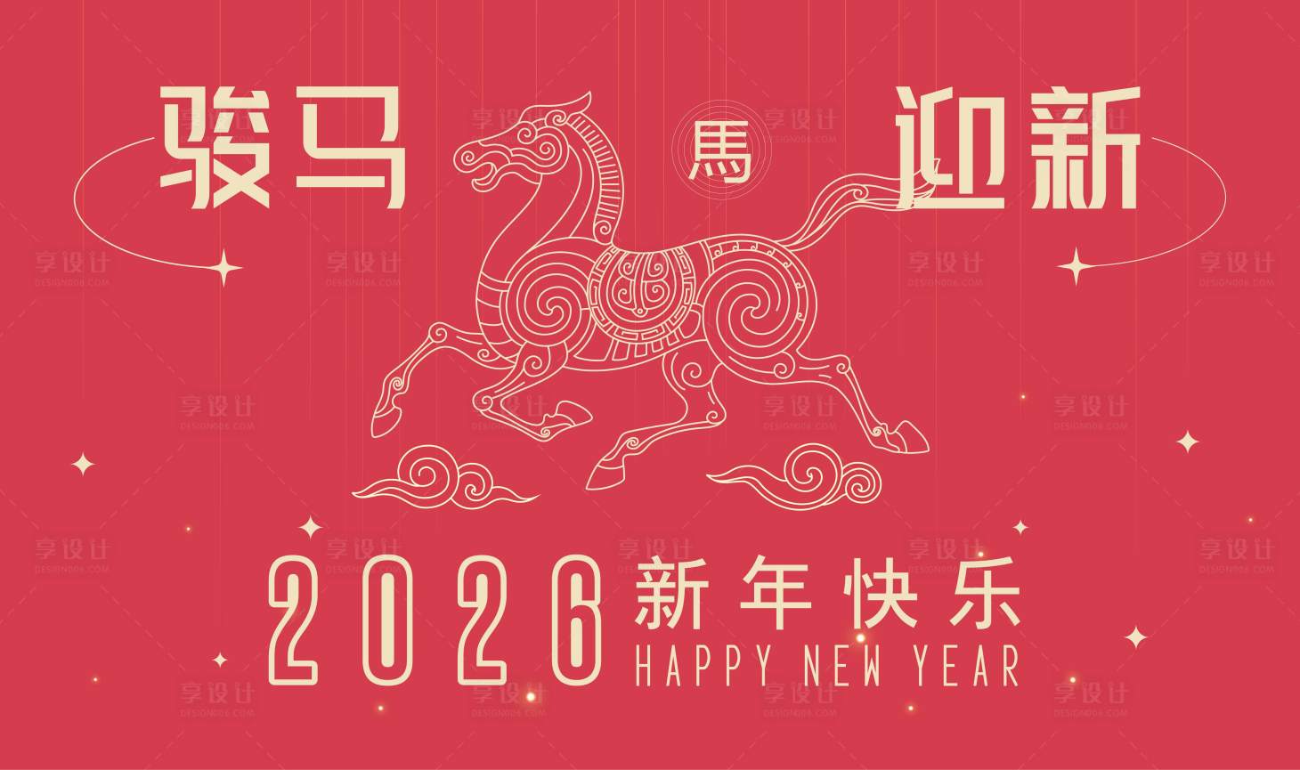 源文件下載【享設計】搜索編號：69780032953891541【2026馬年新年活動背景板】
