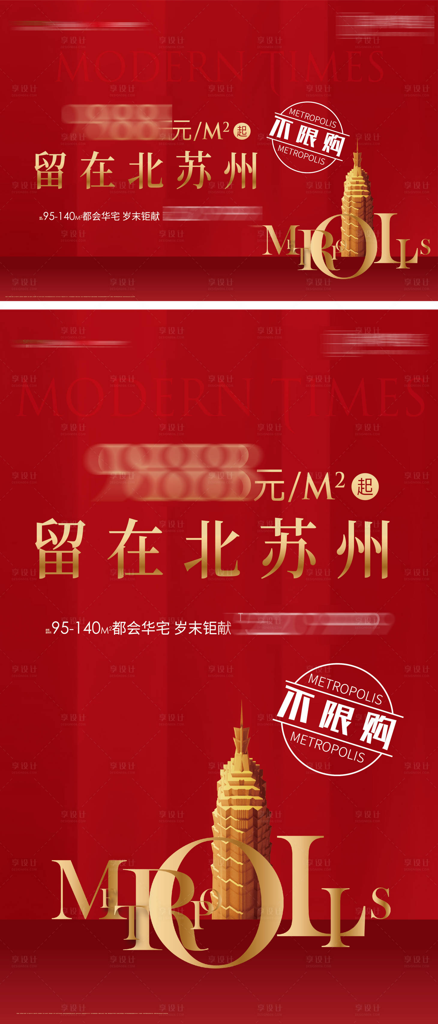 源文件下载【享设计】搜索编号：31210033173763273【地产红色高端大都会海报】