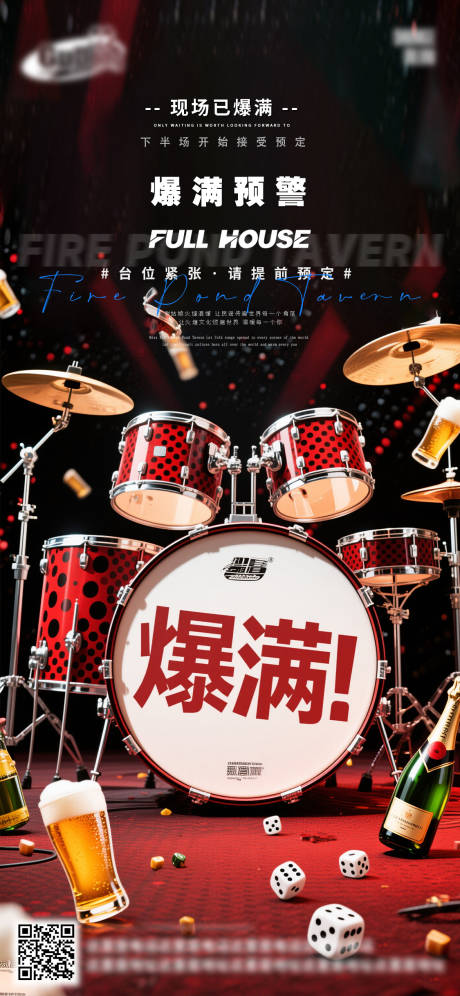 源文件下载【享设计】搜索编号：22540033111913579【酒吧日常活动宣传创意海报】