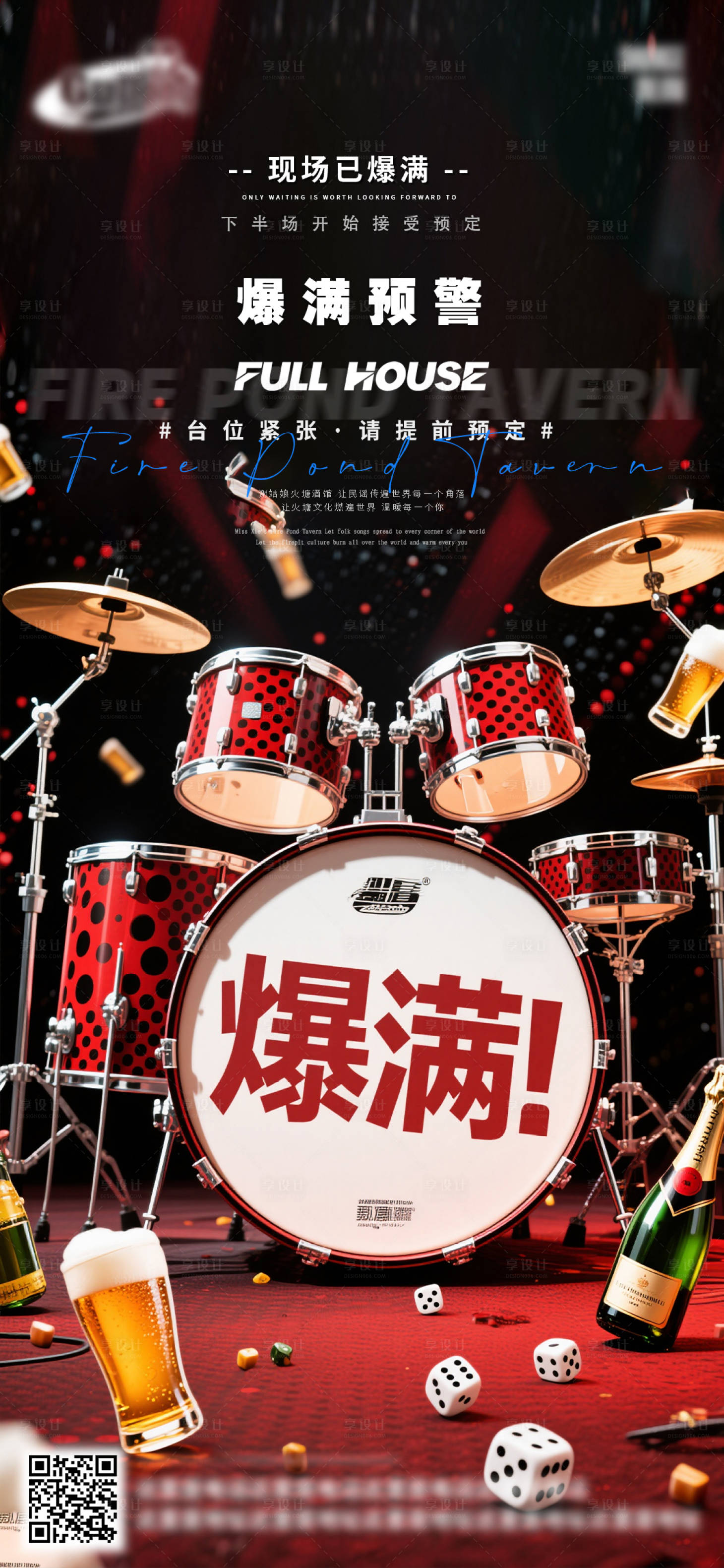 源文件下载【享设计】搜索编号：22540033111913579【酒吧日常活动宣传创意海报】