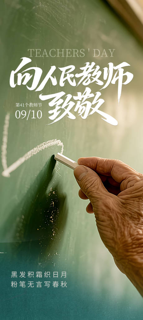 源文件下载【享设计】搜索编号：26540032956801861【教师节宣传海报】