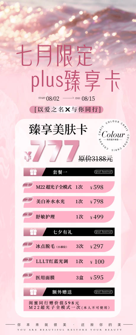 源文件下载【享设计】搜索编号：49320033169325947【七月限定臻享卡粉色创意】