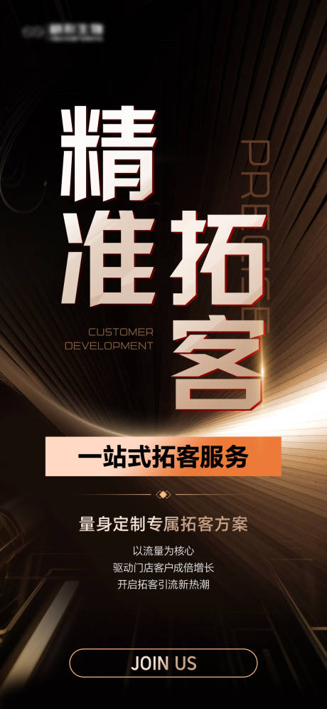 源文件下载【享设计】搜索编号：47840032847221476【医美招商拓客海报】
