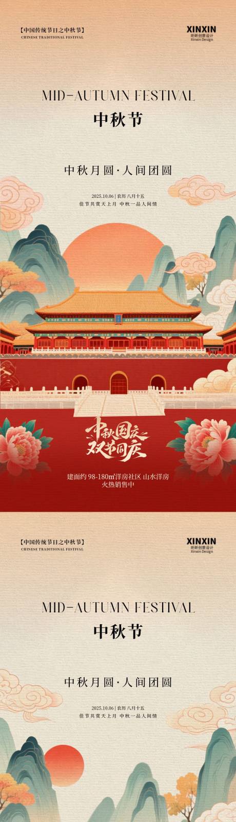 源文件下載【享設計】搜索編號：49710033076004114【地產中秋節國慶節中式插畫海報】