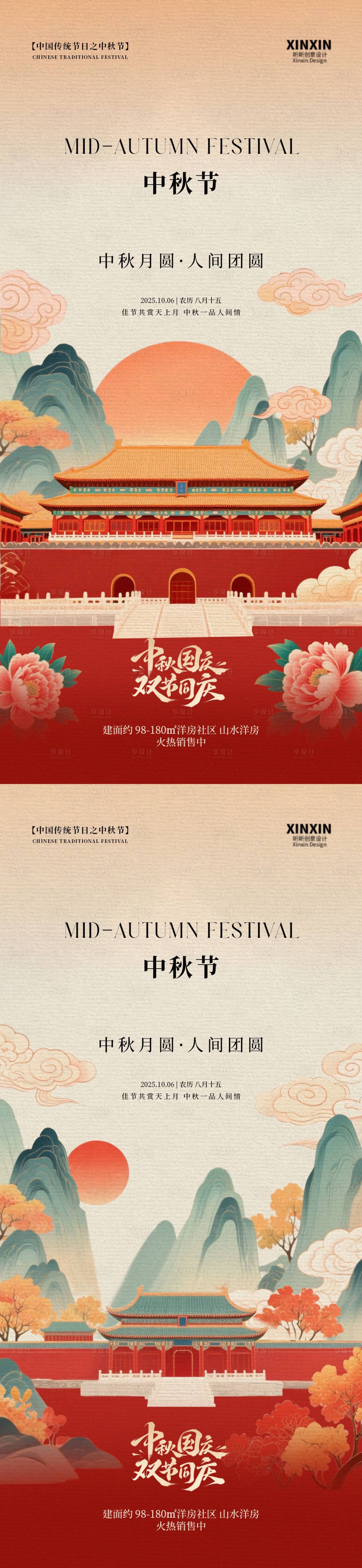 源文件下載【享設計】搜索編號：49710033076004114【地產中秋節國慶節中式插畫海報】