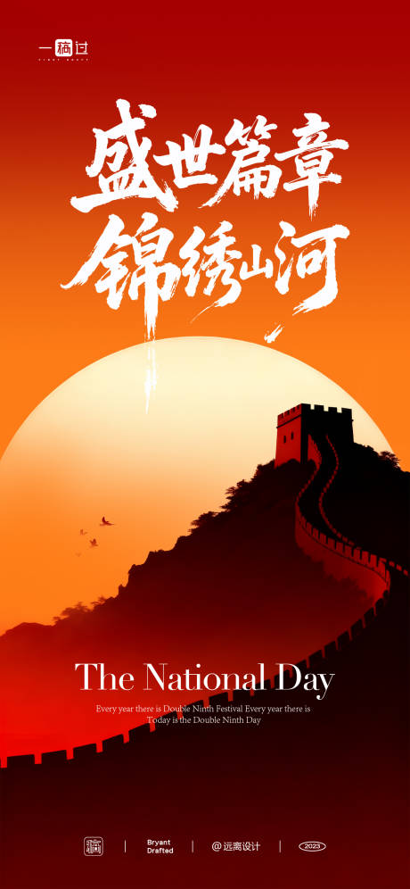 源文件下载【享设计】搜索编号：74140033231283117【国庆节海报】