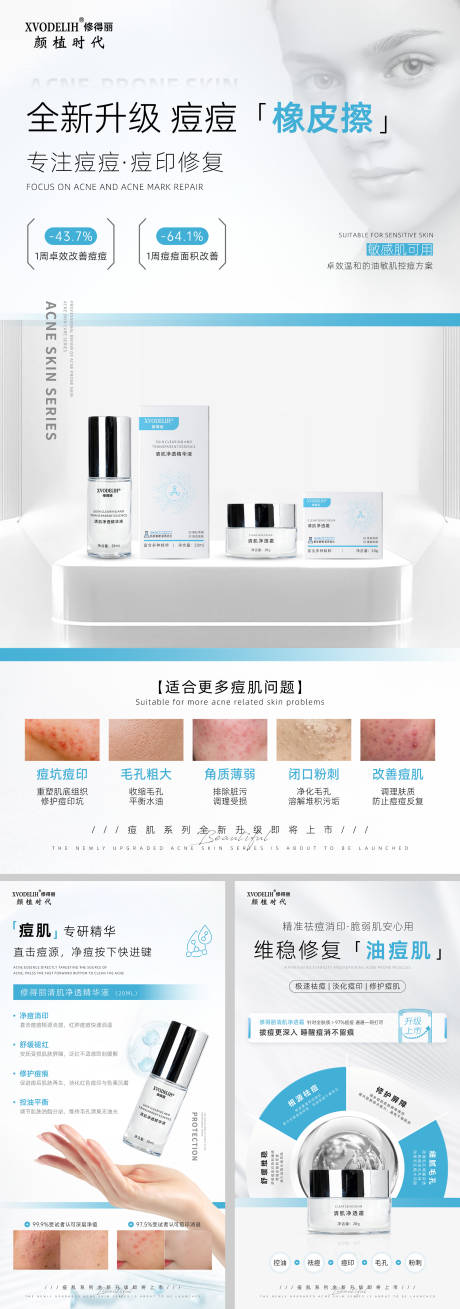 源文件下载【享设计】搜索编号：19160033182007720【医美美容护肤品精华液霜产品介绍海报】