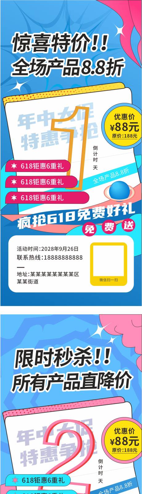 源文件下載【享設計】搜索編號：30180033187442553【618優惠促銷倒計時系列海報】