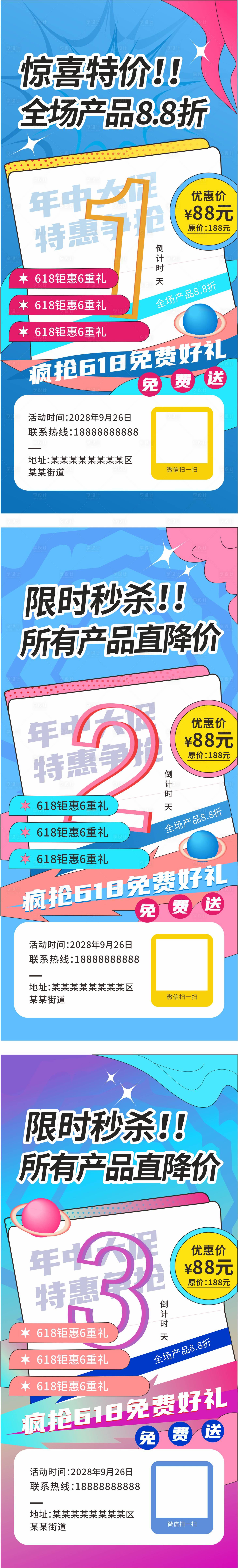 源文件下載【享設計】搜索編號：30180033187442553【618優惠促銷倒計時系列海報】