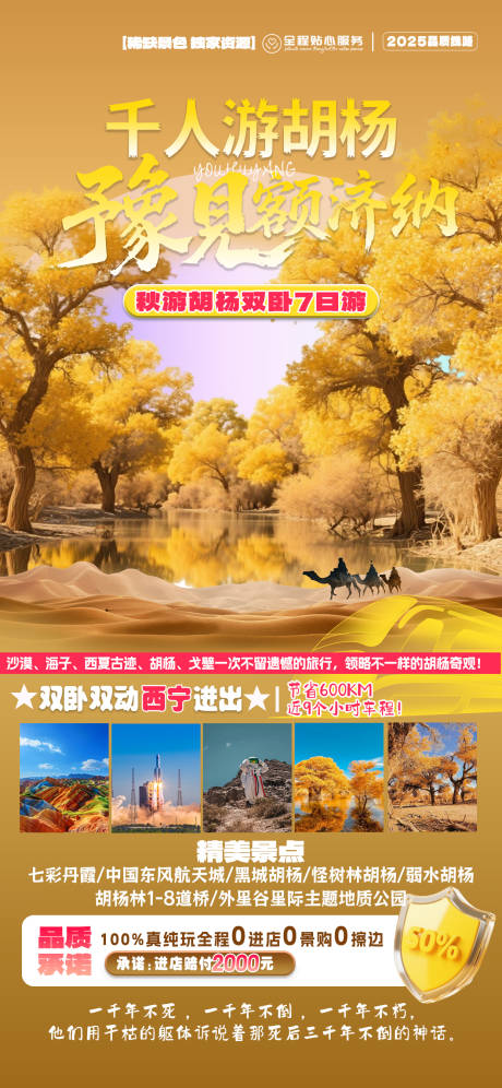 源文件下載【享設計】搜索編號：17230033026844788【胡楊林旅游海報設計】