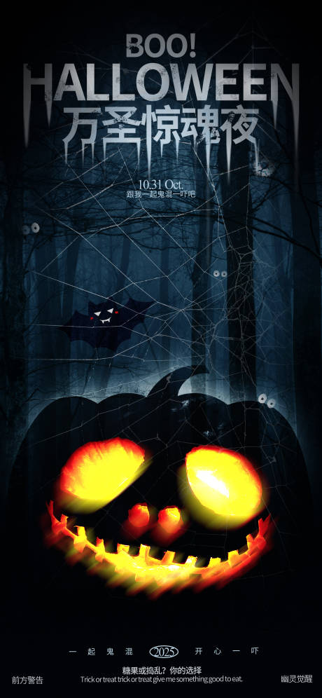 源文件下载【享设计】搜索编号：41760033304539960【万圣节宣传海报】