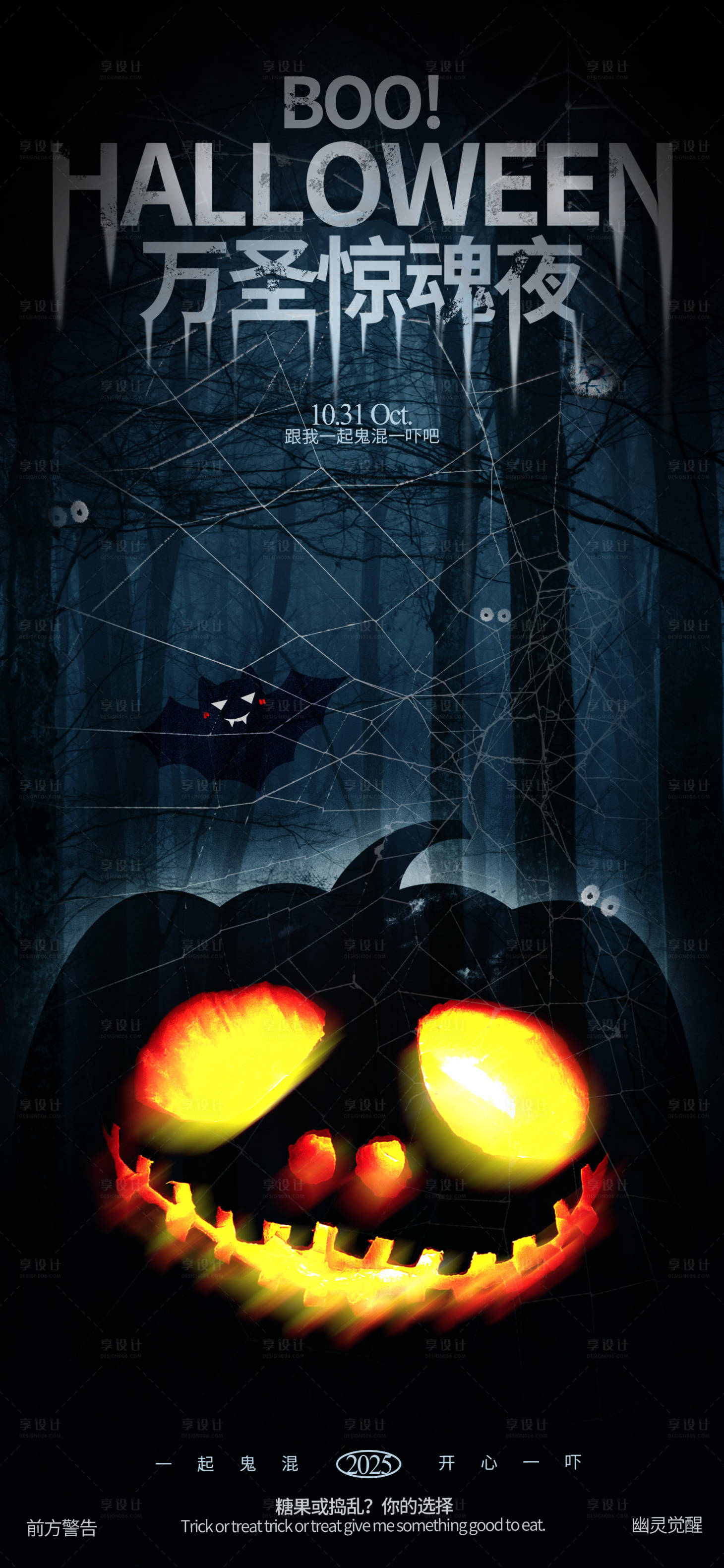 源文件下载【享设计】搜索编号：41760033304539960【万圣节宣传海报】