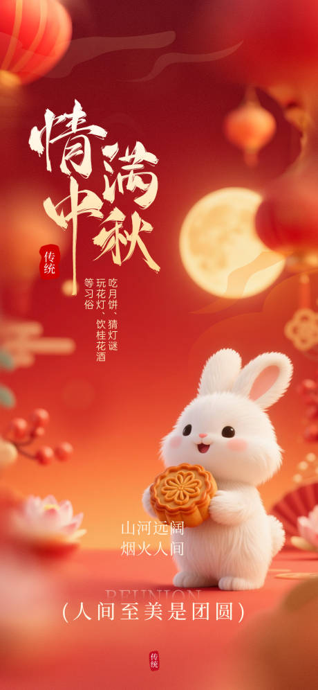 源文件下载【享设计】搜索编号：22430033162604536【中秋佳节】