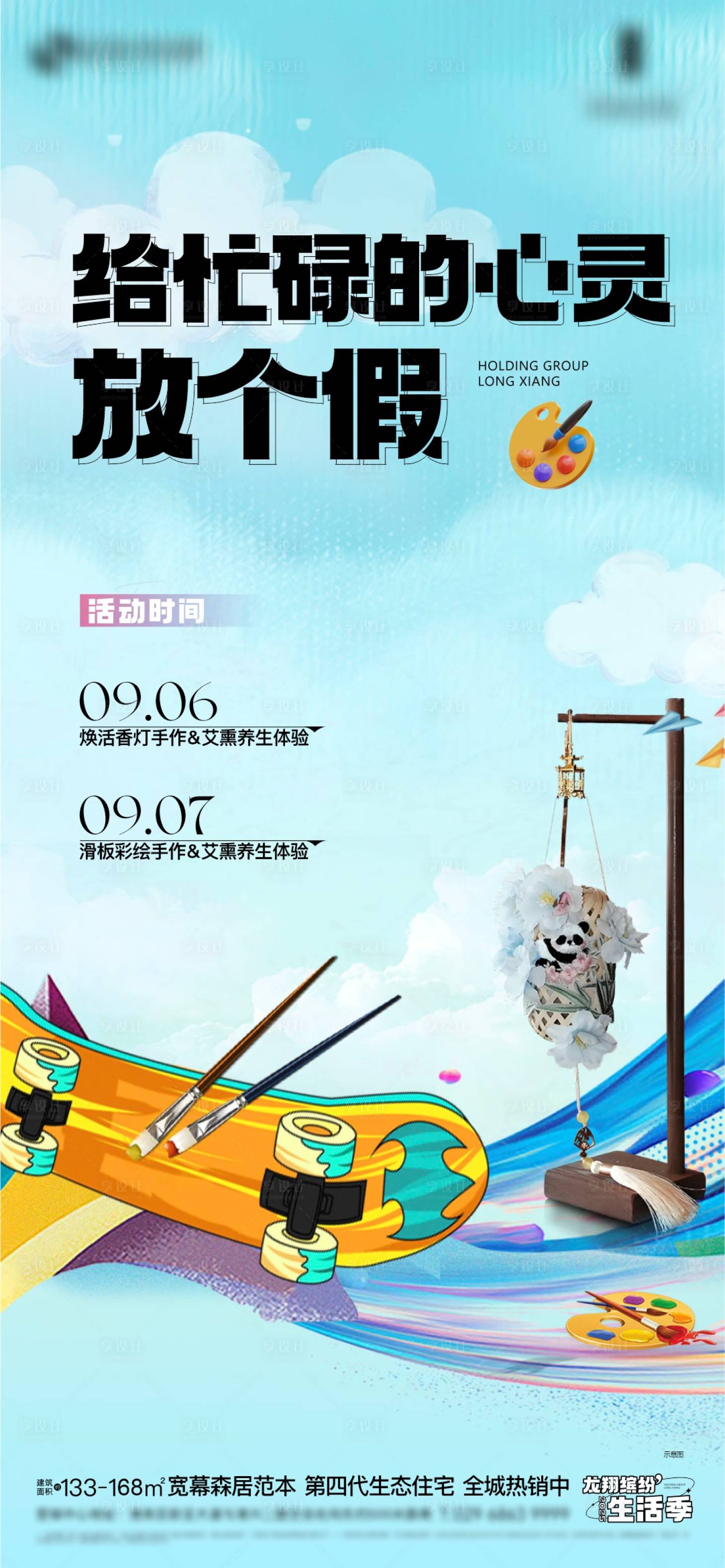 源文件下载【享设计】搜索编号：36790033282019922【彩绘滑板海报】