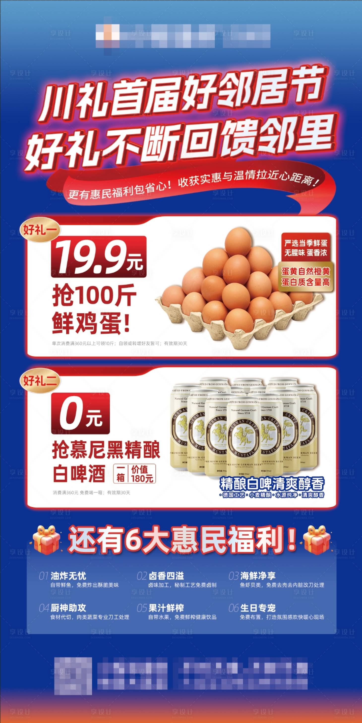 源文件下載【享設(shè)計(jì)】搜索編號(hào)：74960033143158071【回饋鄰居活動(dòng)餐飲宣傳海報(bào)】