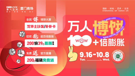 源文件下载【享设计】搜索编号：76530033241519784【2025年博饼主KV】