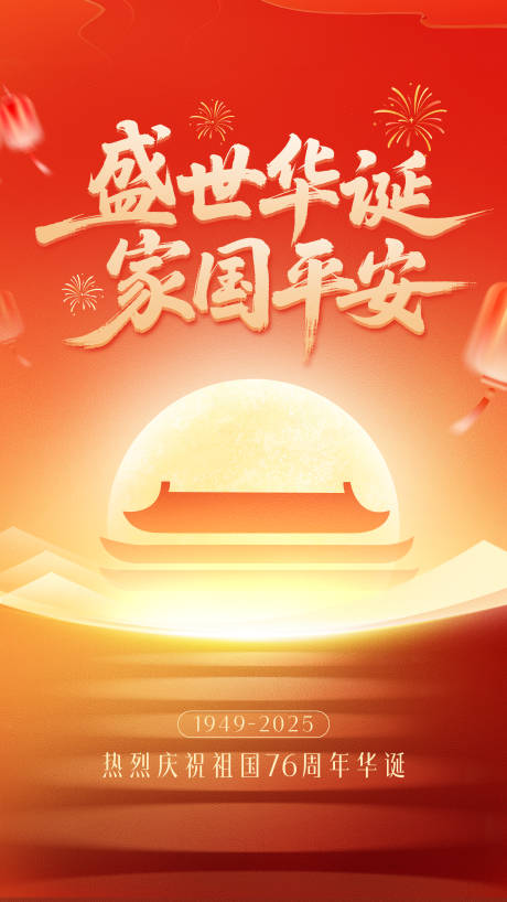源文件下载【享设计】搜索编号：30990033173894248【国庆节海报】
