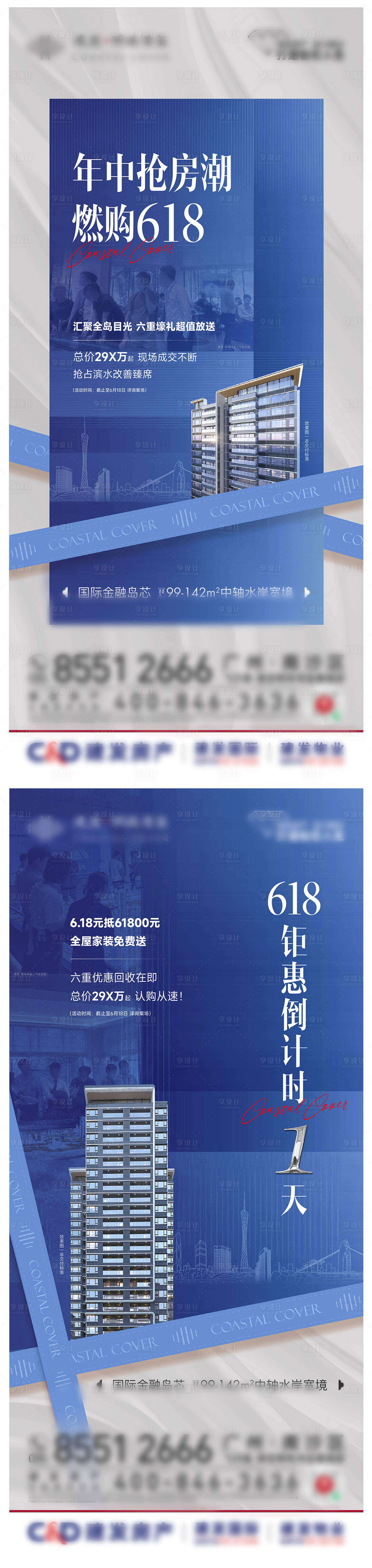 源文件下载【享设计】搜索编号：61170032961101412【年中热销单图】