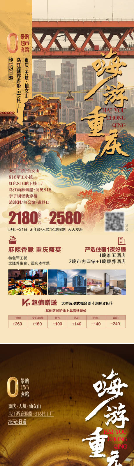 源文件下載【享設計】搜索編號：32940033120771145【重慶文旅海報】