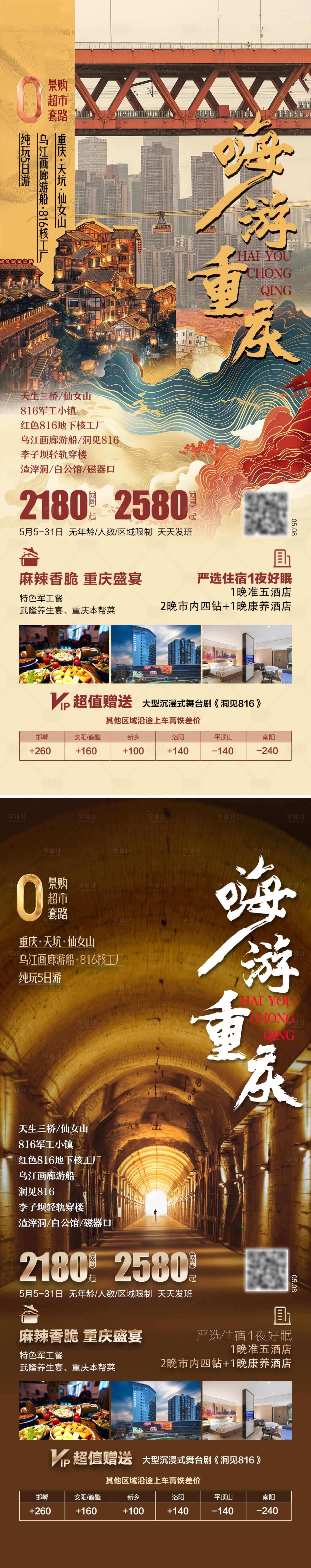 源文件下載【享設計】搜索編號：32940033120771145【重慶文旅海報】