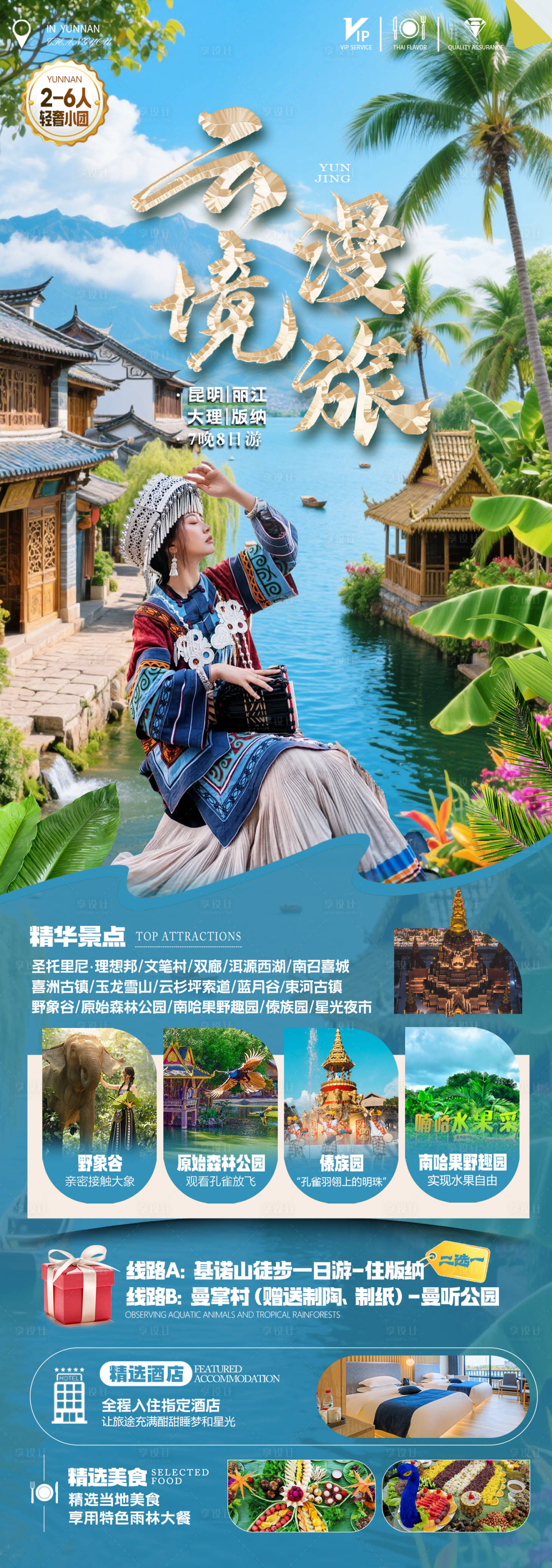 源文件下载【享设计】搜索编号：61880033264465302【云境漫旅】