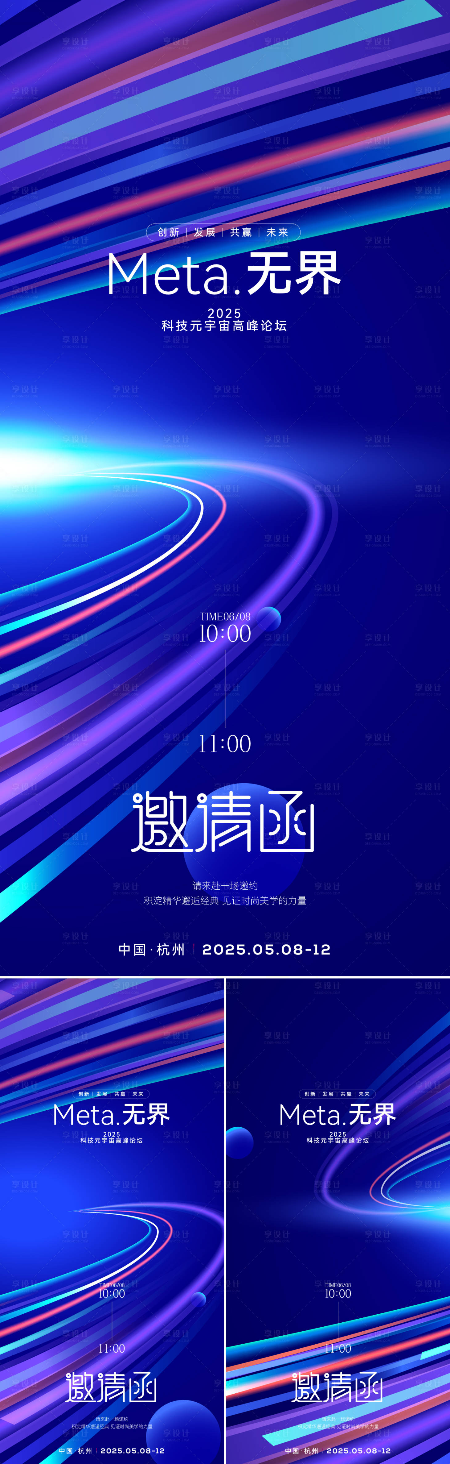 源文件下载【享设计】搜索编号：31000033295799266【科技邀请函系列】