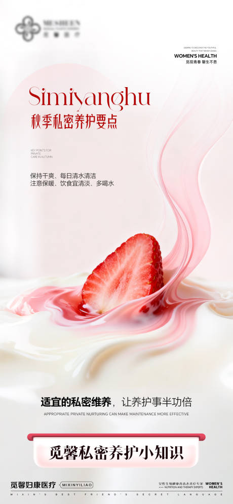 源文件下载【享设计】搜索编号：88870033305248194【私密养护活动海报】