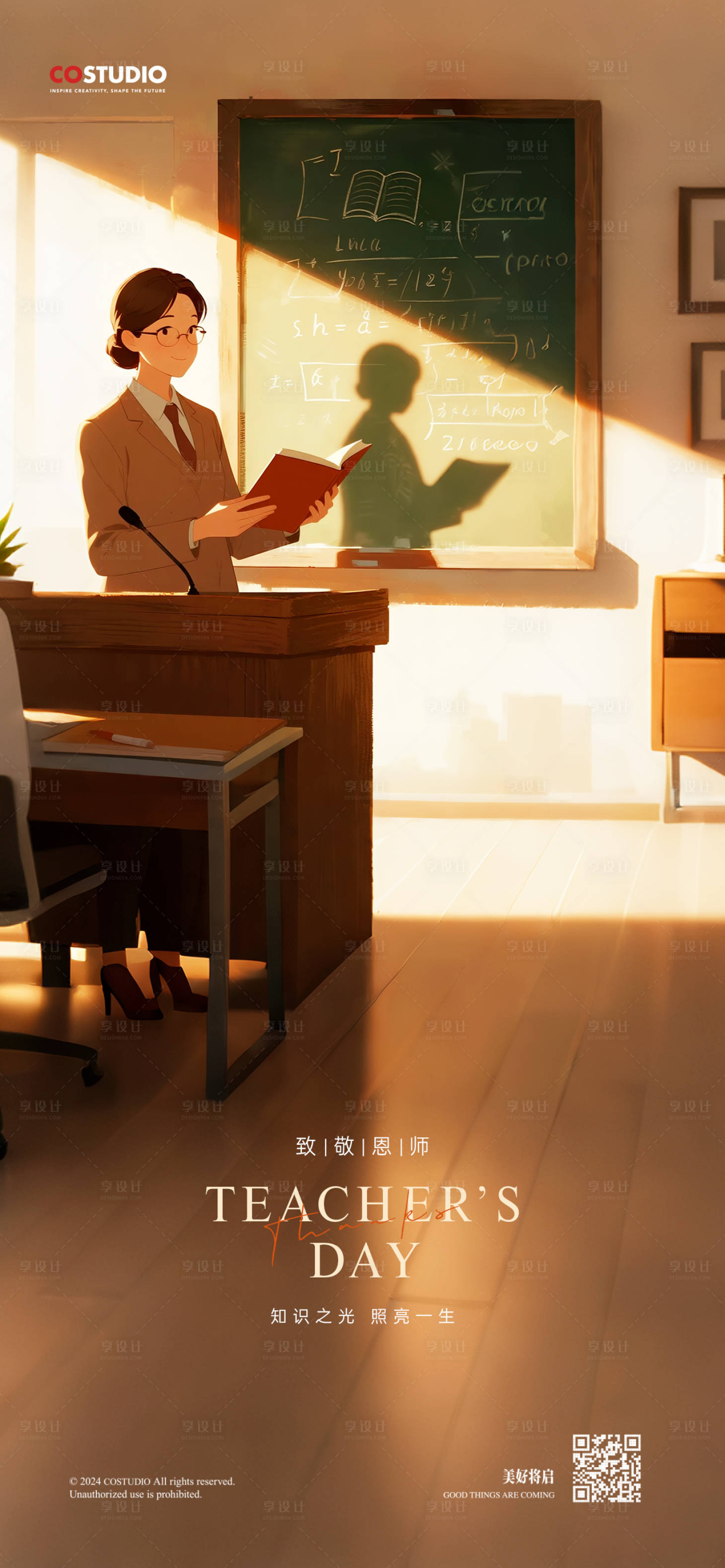 源文件下载【享设计】搜索编号：51810032951154076【教师节创意海报】
