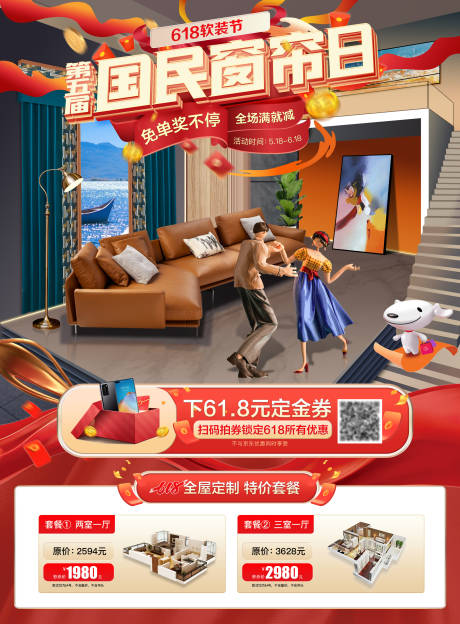 源文件下载【享设计】搜索编号：53280033290497905【家装海报】