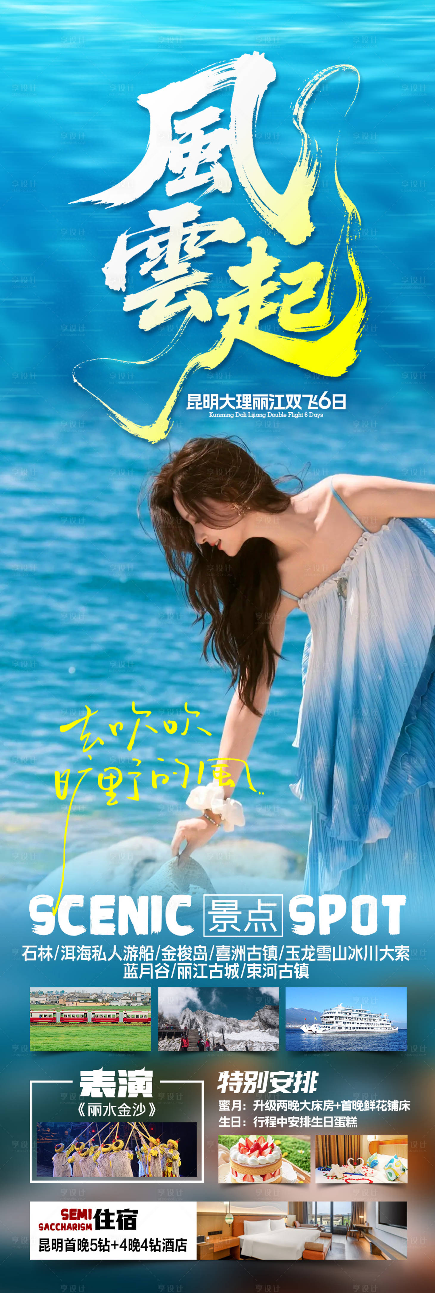 源文件下载【享设计】搜索编号：36020033274092313【风云起云南旅游海报】