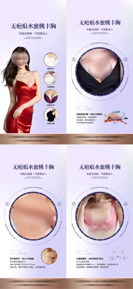 源文件下载【享设计】搜索编号：47120033272354403【医美设计-丰胸】