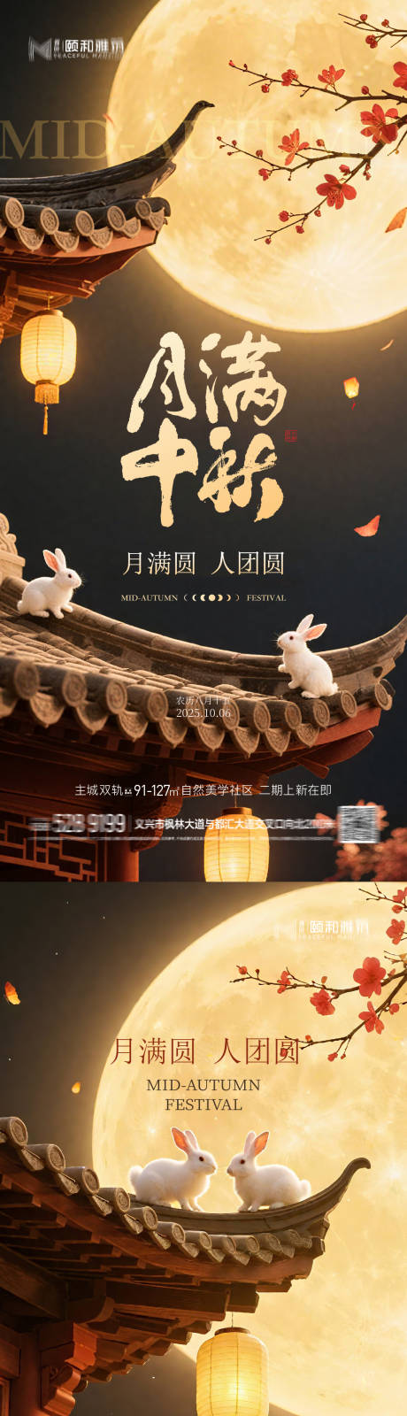 源文件下載【享設計】搜索編號：56140033123106337【中秋節海報】