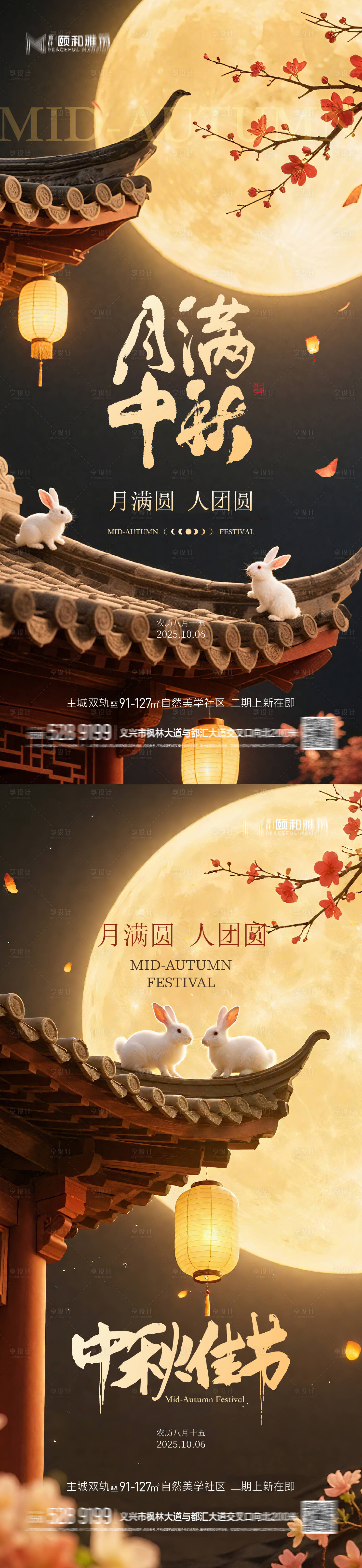 源文件下載【享設計】搜索編號：56140033123106337【中秋節海報】