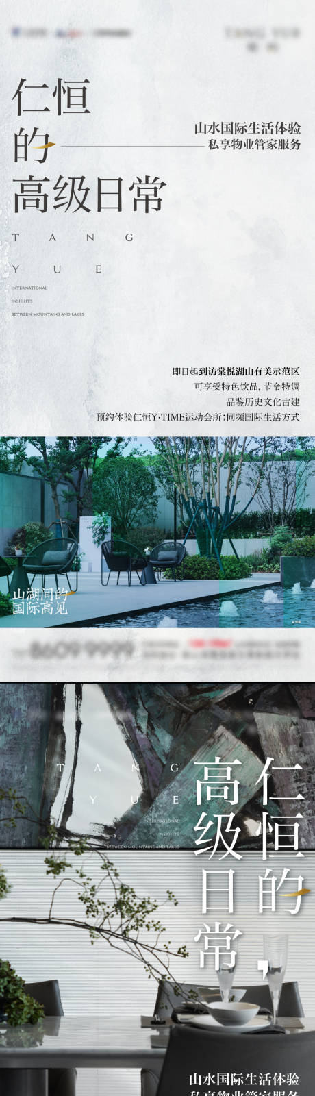 源文件下载【享设计】搜索编号：18500033135566743【地产景观中式海报刷屏】