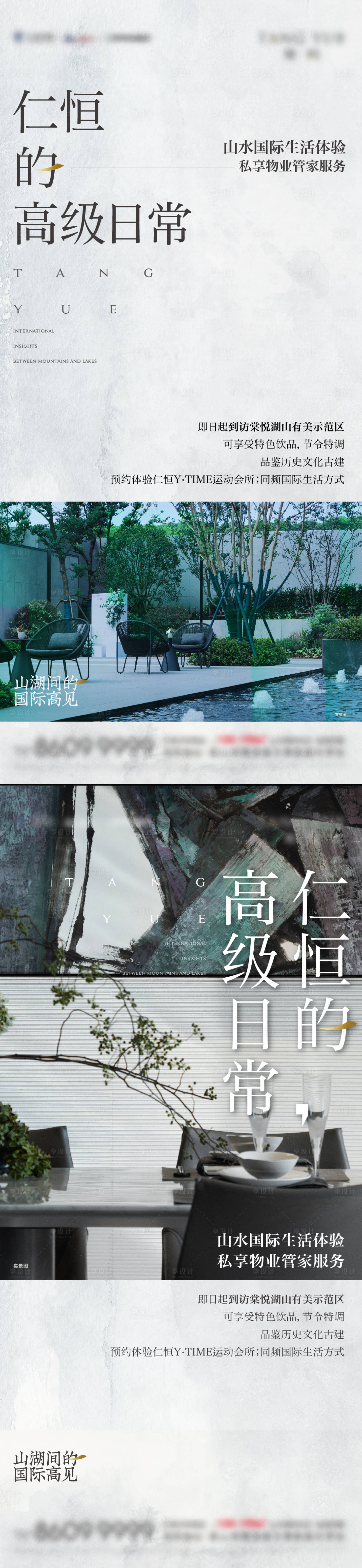 源文件下载【享设计】搜索编号：18500033135566743【地产景观中式海报刷屏】
