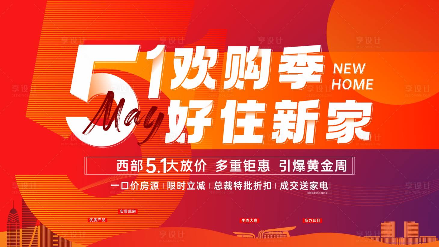 源文件下载【享设计】搜索编号：40650033097022153【地产五一劳动节背景板】
