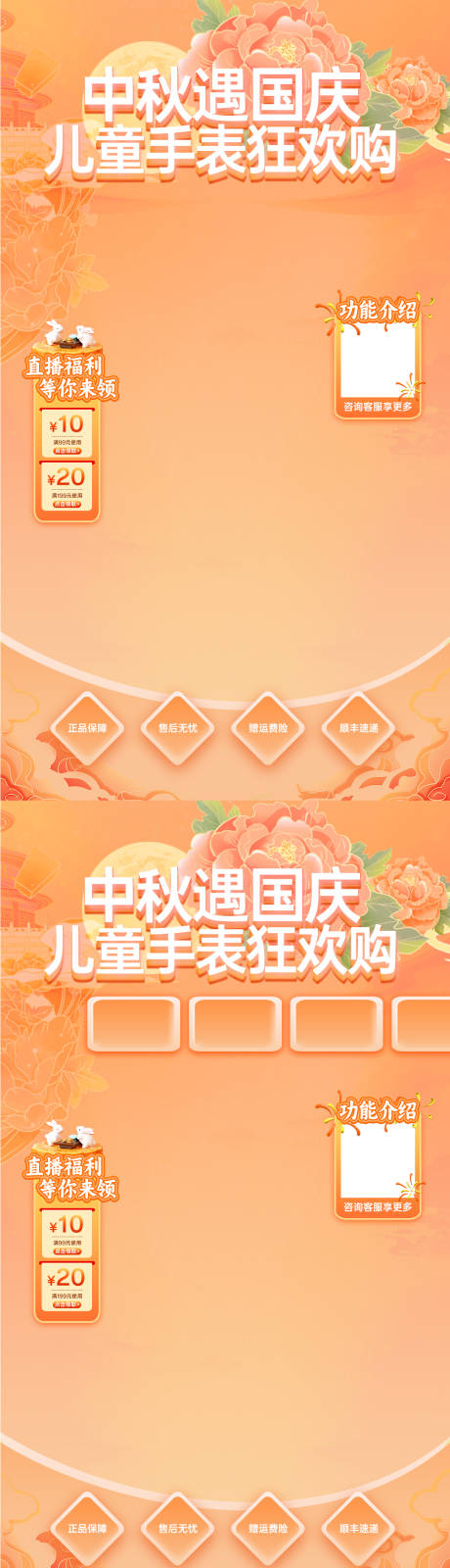 源文件下載【享設(shè)計(jì)】搜索編號(hào)：67420033089544638【中秋遇國慶兒童手表狂歡購直播貼片海報(bào)】