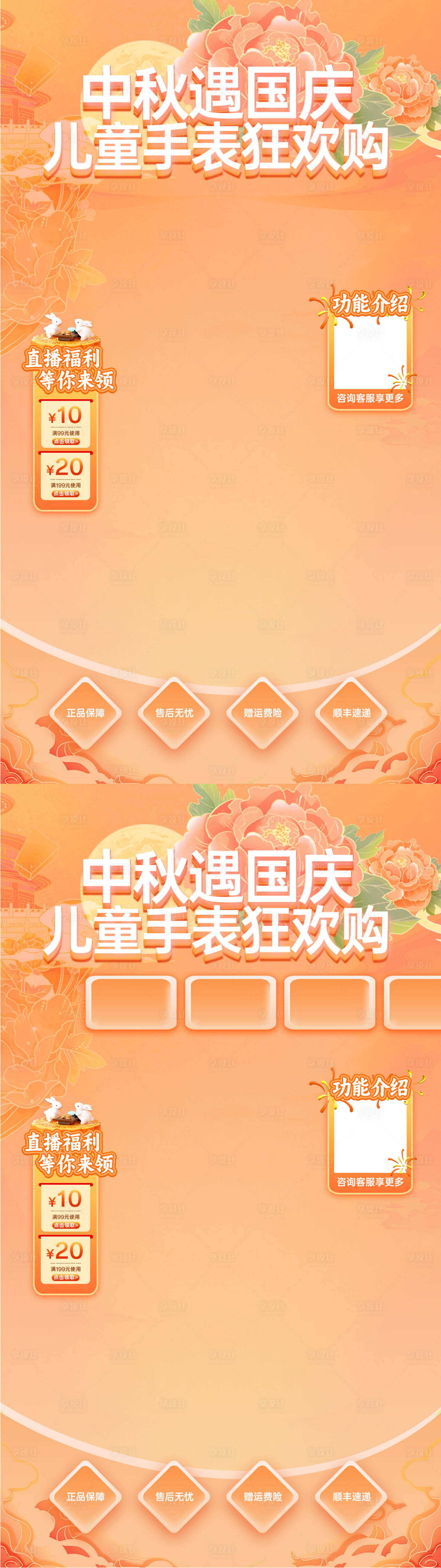 源文件下載【享設計】搜索編號：67420033089544638【中秋遇國慶兒童手表狂歡購直播貼片海報】