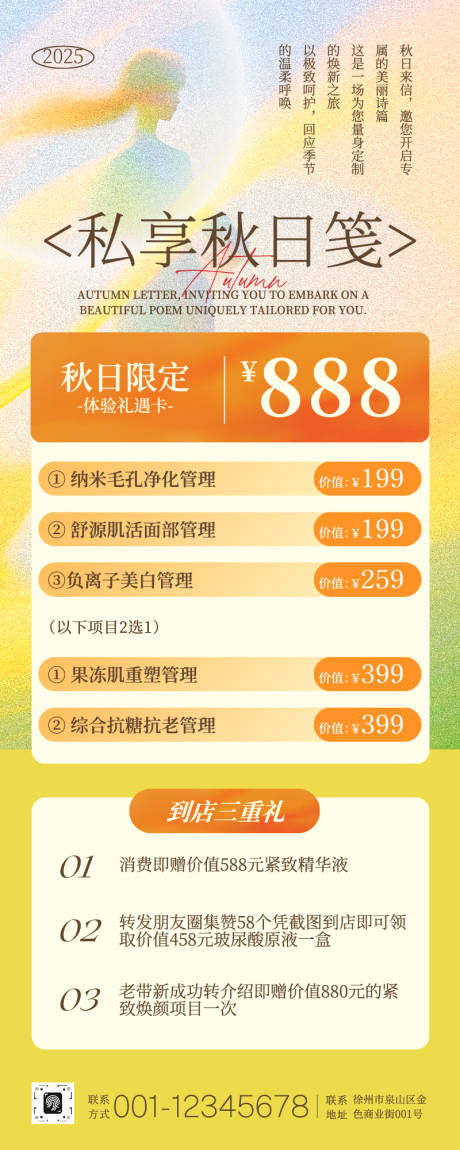 源文件下載【享設計】搜索編號：82690032986496169【簡約文藝美業秋季促銷活動宣傳海報】