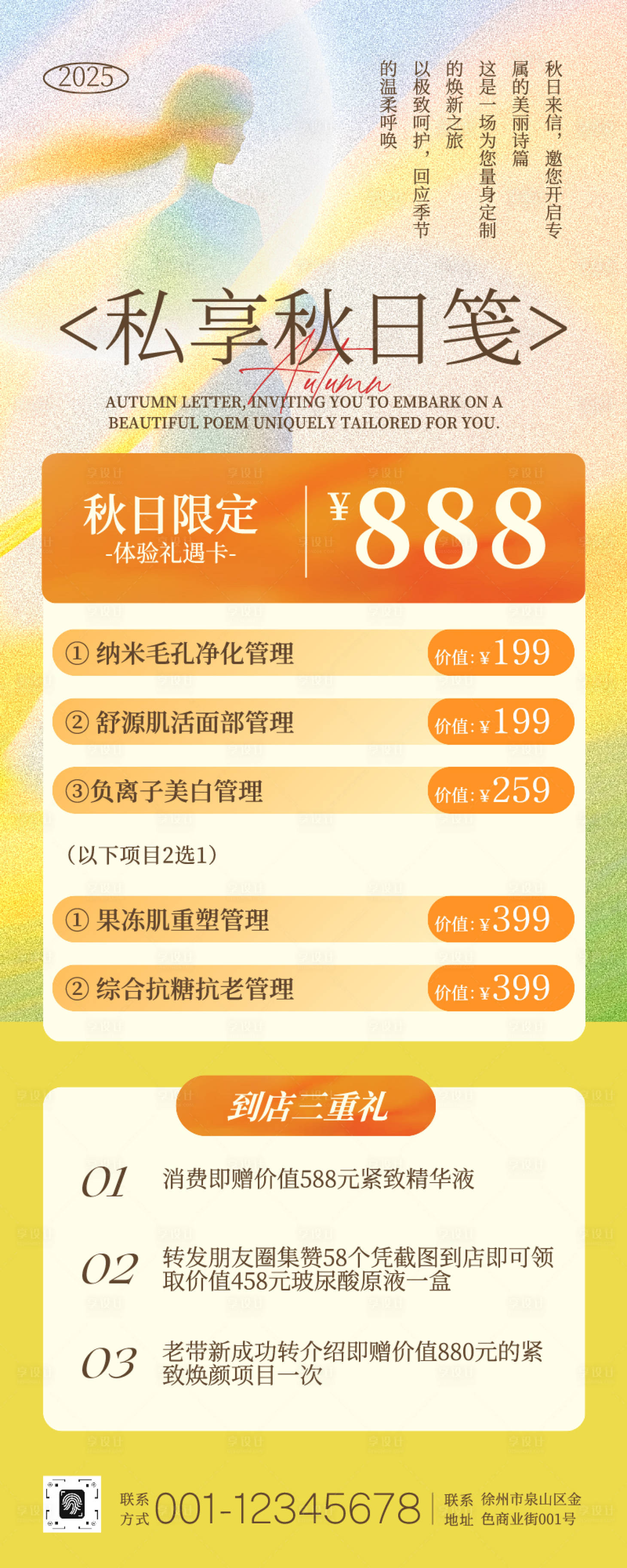 源文件下載【享設計】搜索編號：82690032986496169【簡約文藝美業秋季促銷活動宣傳海報】