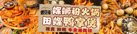源文件下载【享设计】搜索编号：30910032924325602【螺蛳粉】