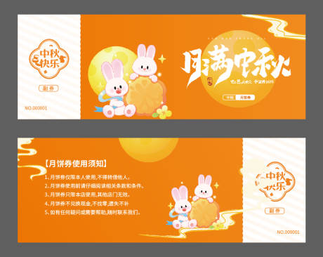 源文件下载【享设计】搜索编号：65160032884598996【中秋节月饼优惠券】