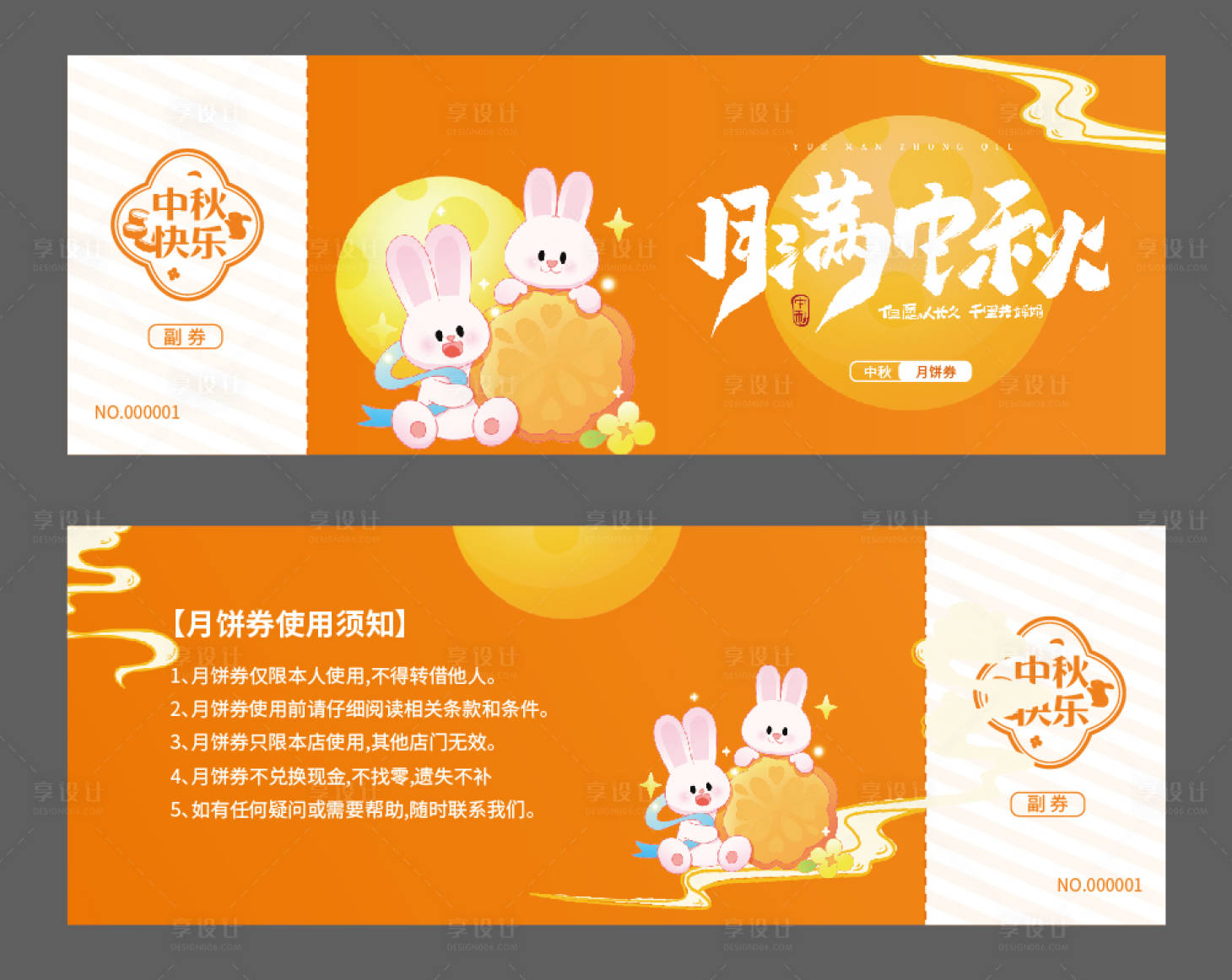 源文件下载【享设计】搜索编号：65160032884598996【中秋节月饼优惠券】