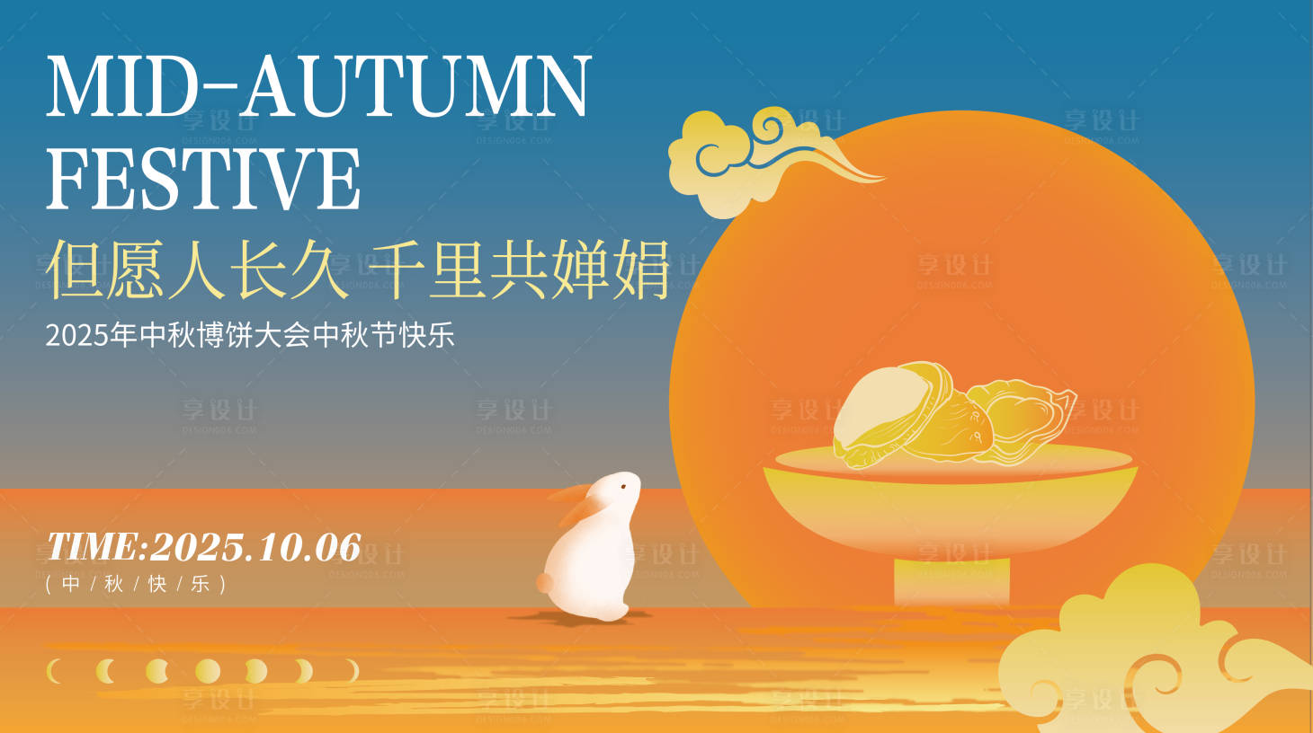 源文件下載【享設計】搜索編號：95350033035026712【中秋節博餅主視覺】