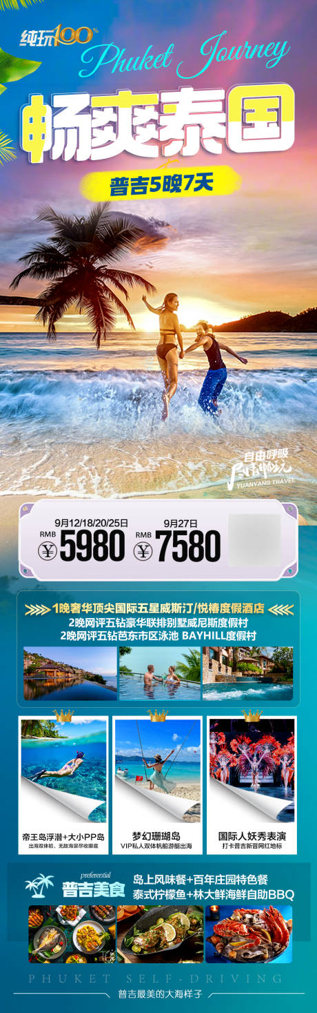 源文件下載【享設(shè)計】搜索編號：61700032981136705【泰國海南旅游海報曼谷芭提雅三亞】
